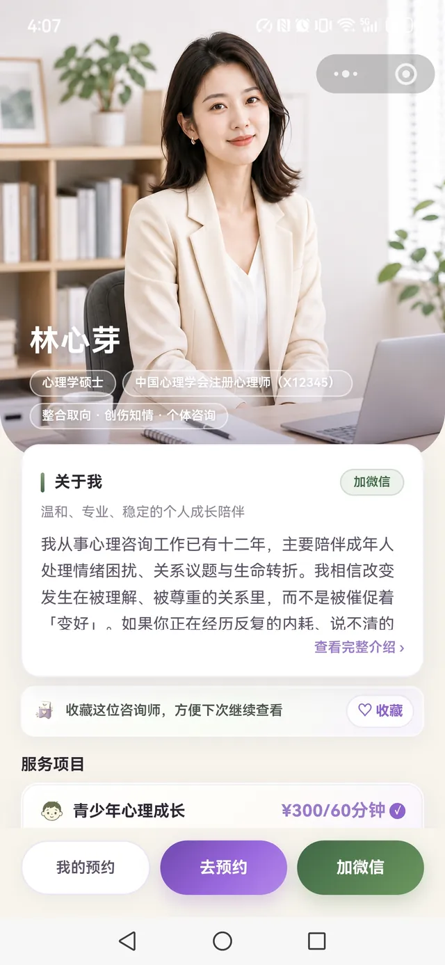 心芽名片咨询师名片真实界面