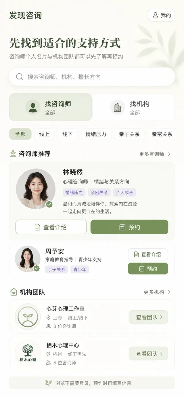 心芽名片发现咨询真实界面