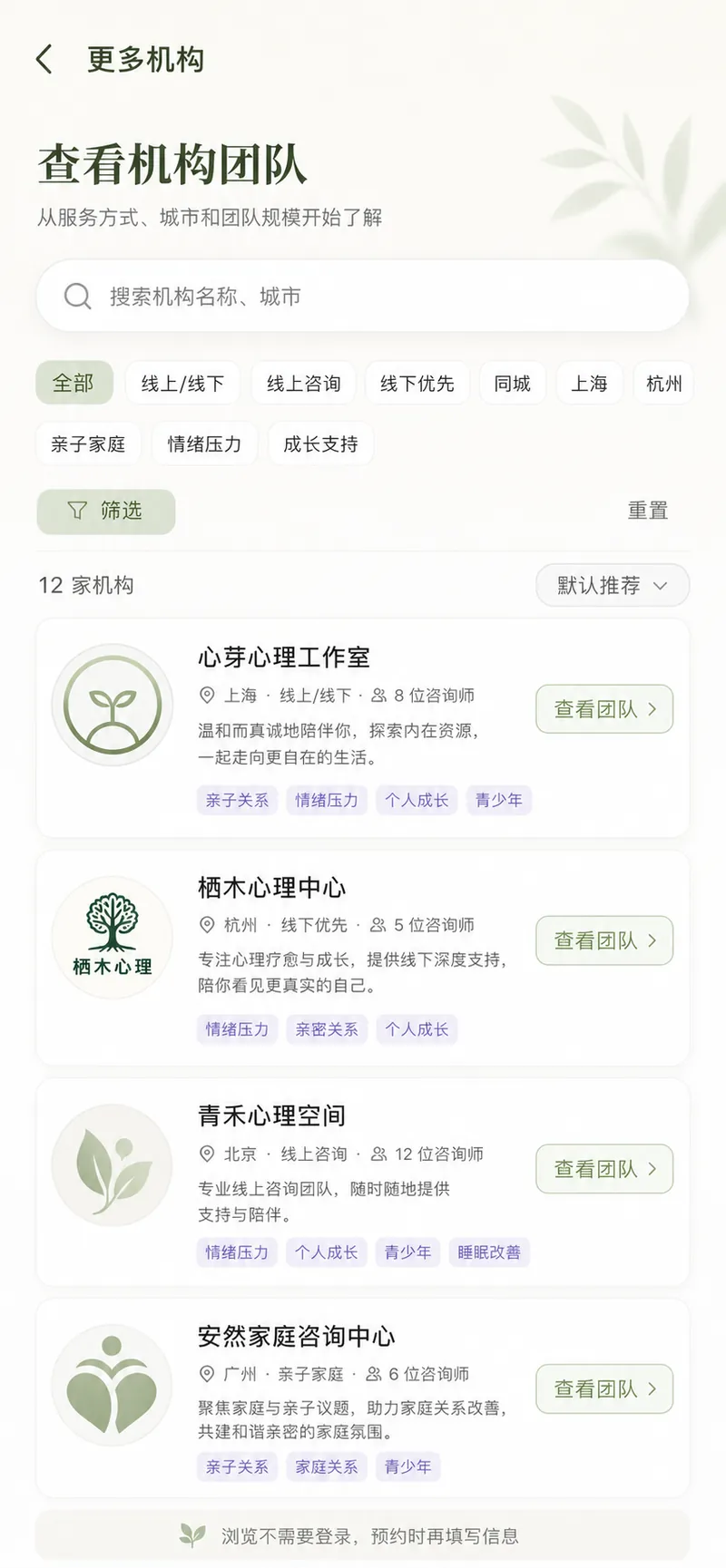 心芽名片机构列表真实界面