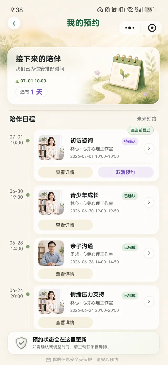 心芽名片我的预约真实界面